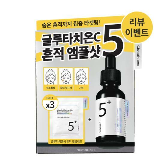 ★Numbuzin★ #05 Vitamin Concentrated Serum