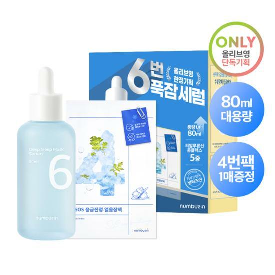 ★Numbuzin★ #06 Deep Sleep Mask Serum