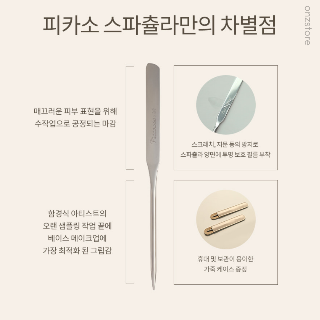 ★Piccasso★ Makeup Spatula