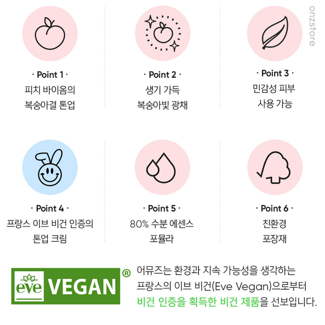 ★Amuse★ Vegan Peach Cream