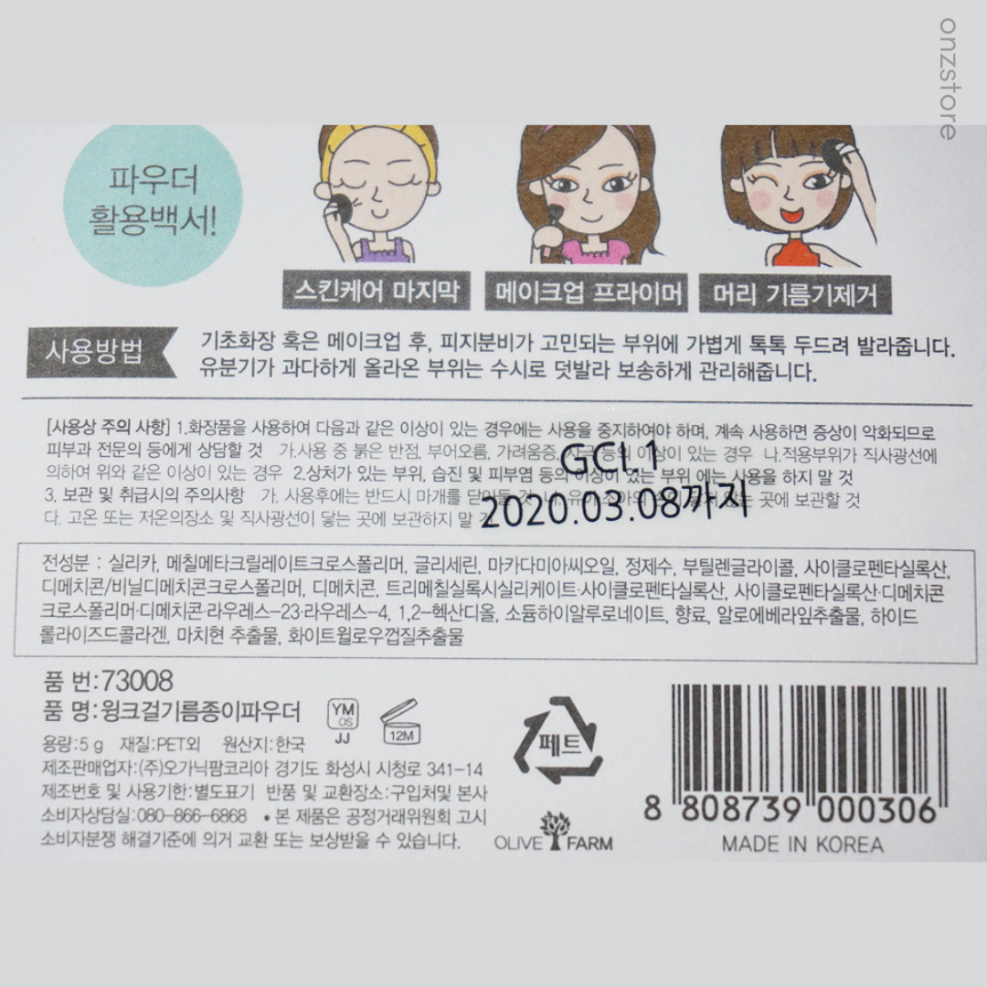 ★Daiso★ Oil Paper Powder