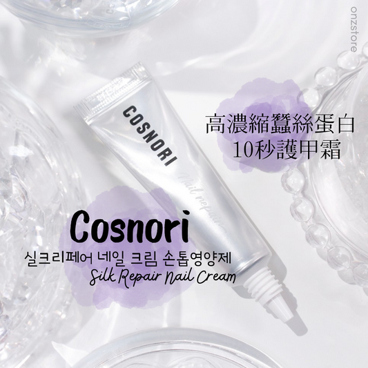 ★Cosnori★ Silk Repair Nail Cream