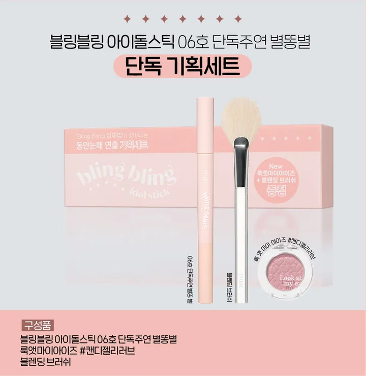★Etude House★ Bling Bling Idol Stick (Set)