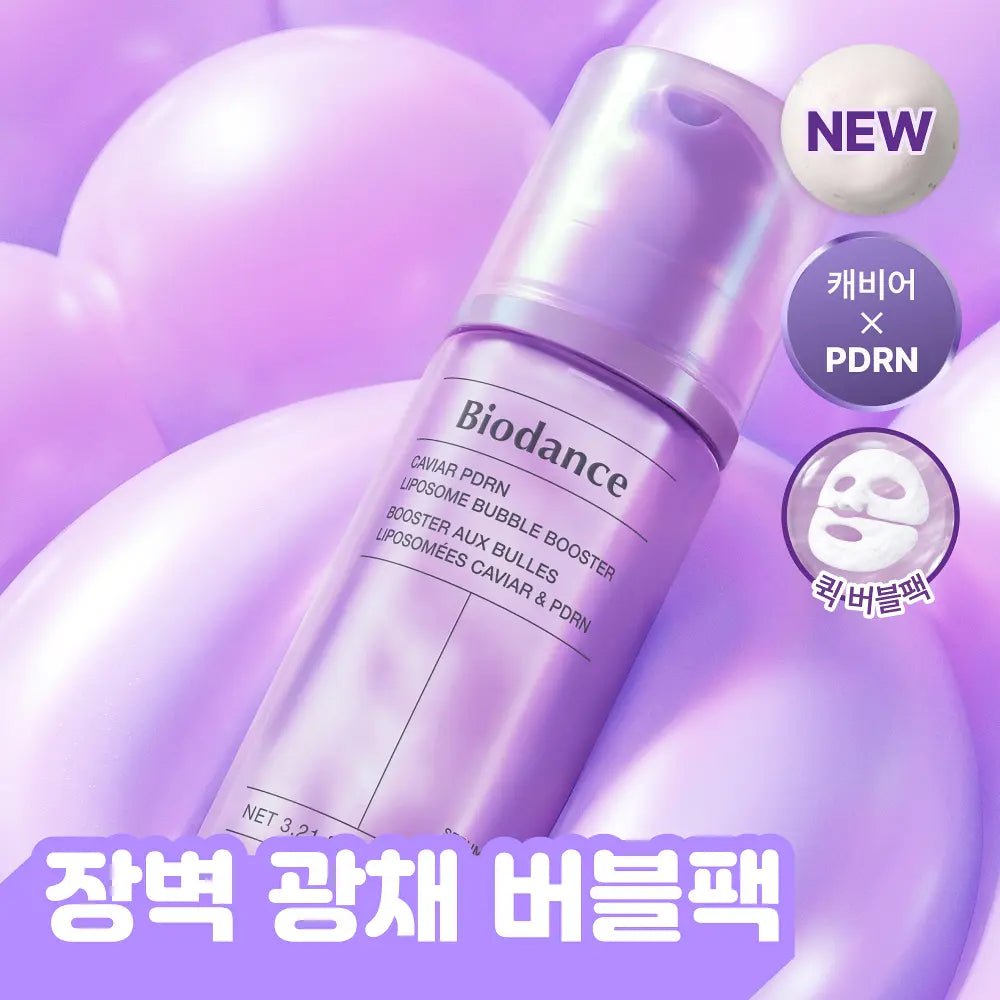 【Biodance】Liposome Bubble Booster