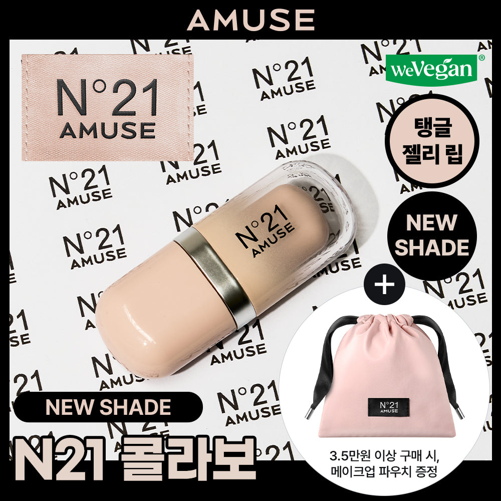 [Limited][Set]【Amuse】N21 Limited Edition 2026