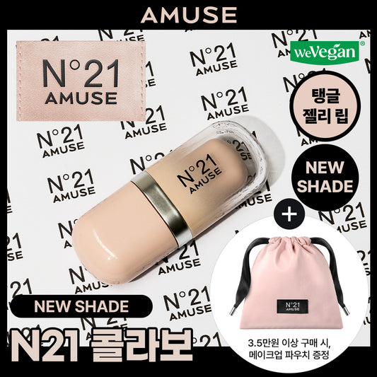 [Limited][Set]【Amuse】N21 Limited Edition 2026