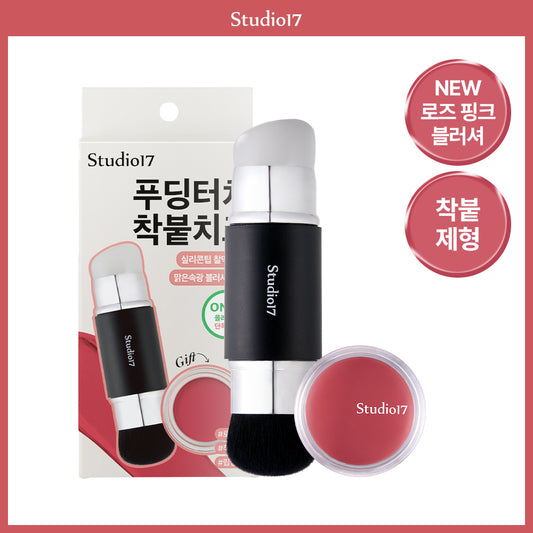 [Set]【Studio17】Dual Silicone Blush Brush