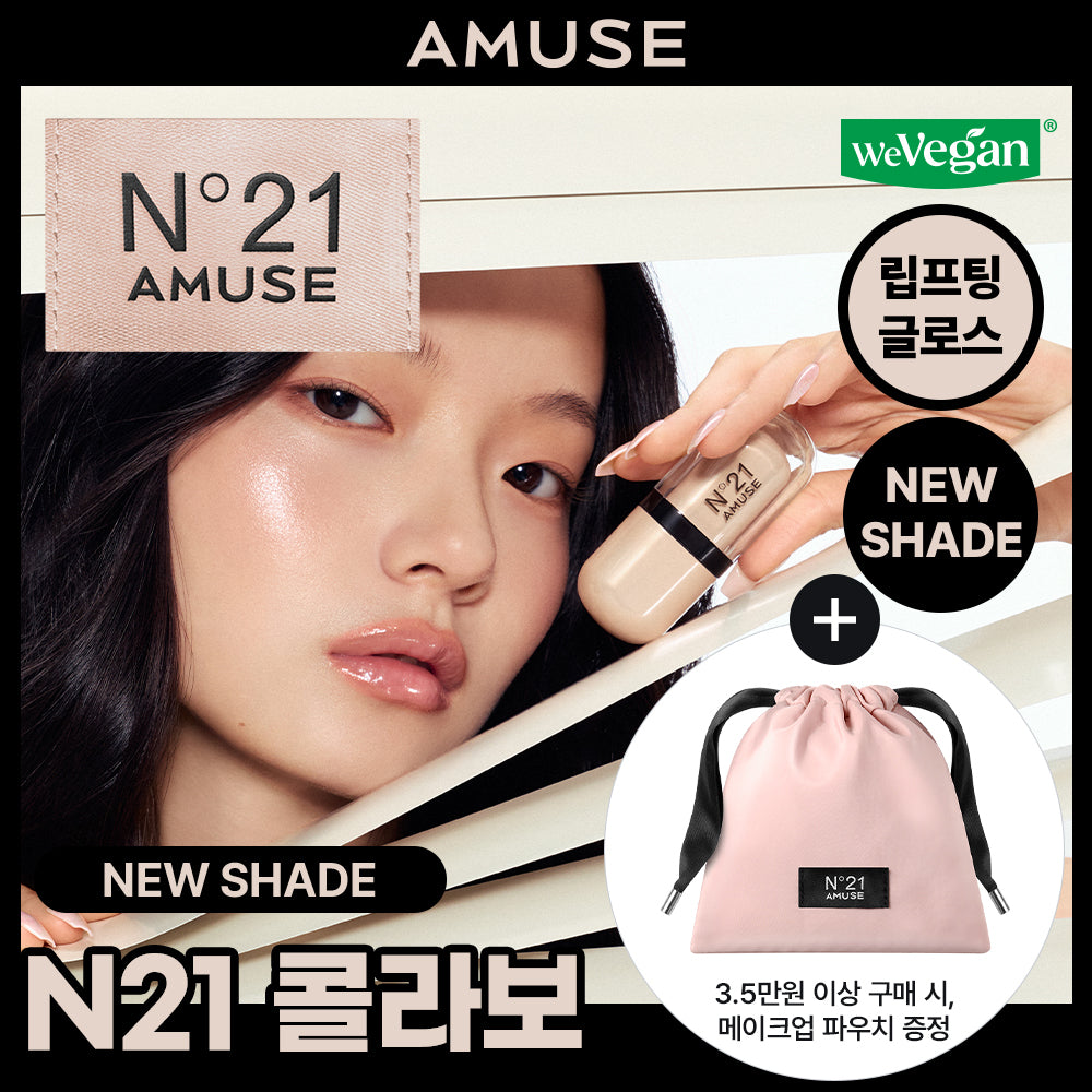 [Limited][Set]【Amuse】N21 Limited Edition 2026