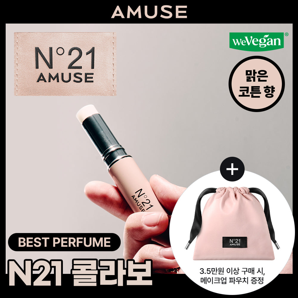 [Limited][Set]【Amuse】N21 Limited Edition 2026