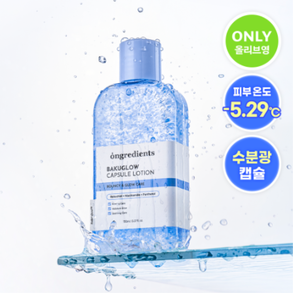 【Ongredients】Bakuglow Capsule Lotion