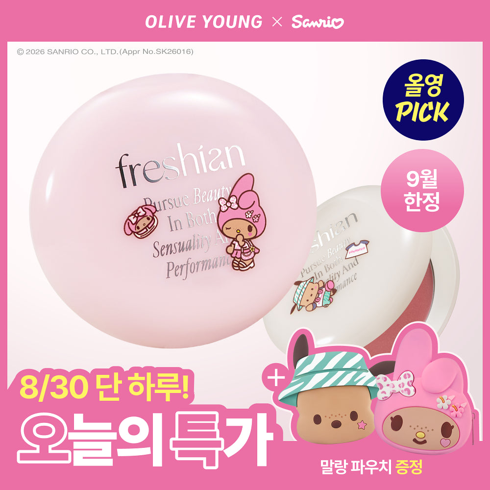 【Sanrio】Make Up (Wakemake/Freshian/HolikaHolika/Clio/Tooq/Hince/Dasique/Naming)