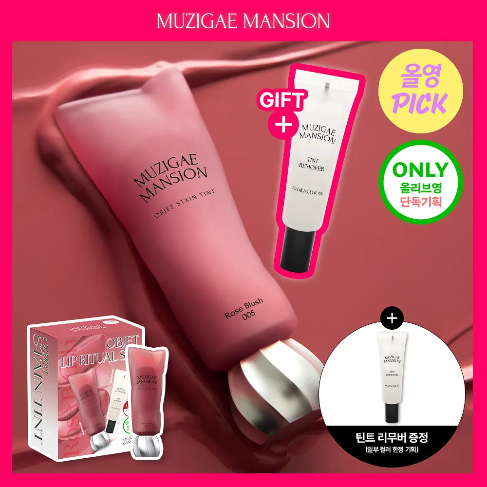 [Set]【Muzigae Mansion】Objet Stain Tint
